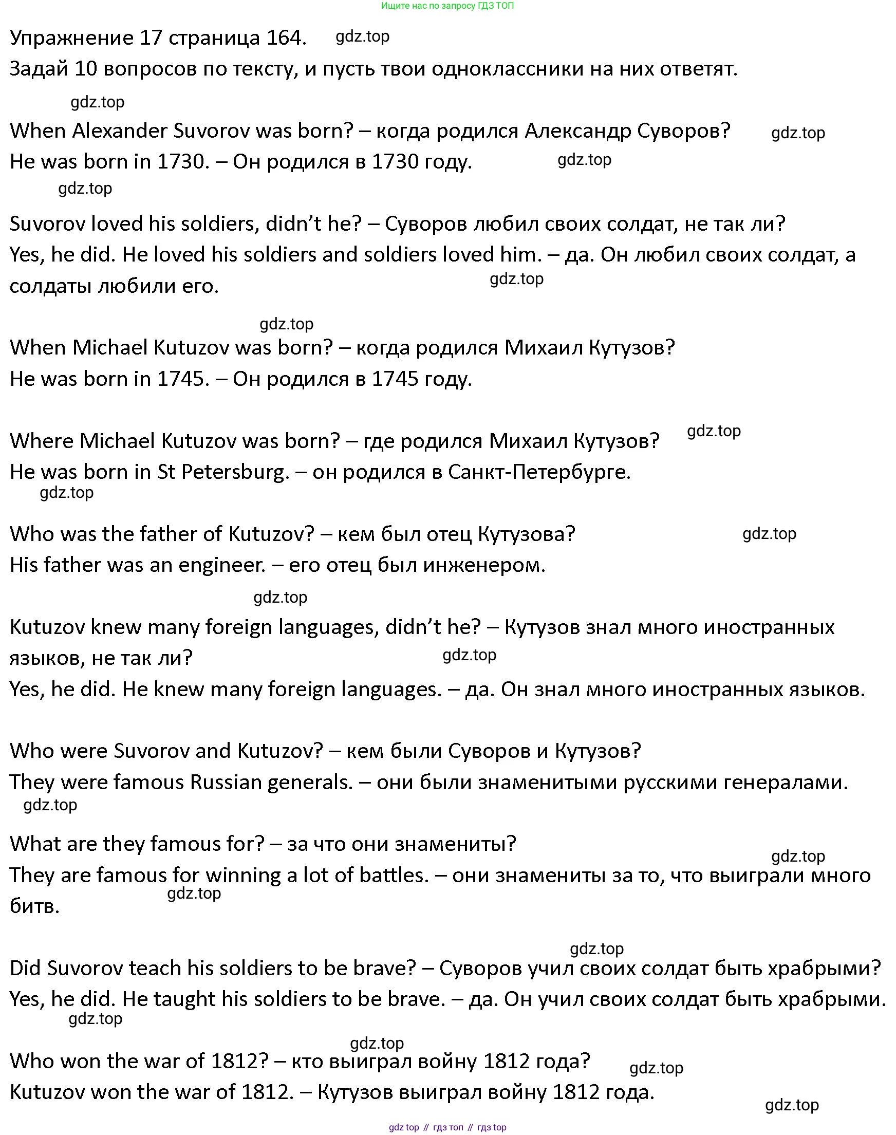 ГДЗ Английский язык (english), 4 класс Учебник (Student's book), авторы: Верещагина Ирина Николаевна (Vereshchagina Irina), Афанасьева Ольга Васильевна (Afanasyeva Olga), издательство Просвещение, Москва, 2023, серого цвета, Часть ( Part) 2, страница 164, номер 17, Решение 1