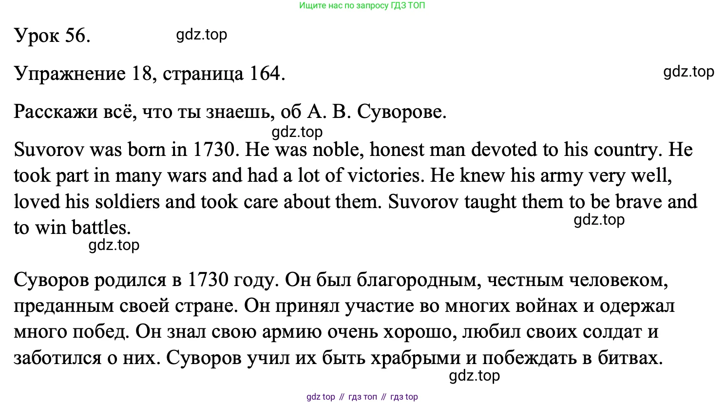 ГДЗ Английский язык (english), 4 класс Учебник (Student's book), авторы: Верещагина Ирина Николаевна (Vereshchagina Irina), Афанасьева Ольга Васильевна (Afanasyeva Olga), издательство Просвещение, Москва, 2023, серого цвета, Часть ( Part) 2, страница 164, номер 18, Решение 1