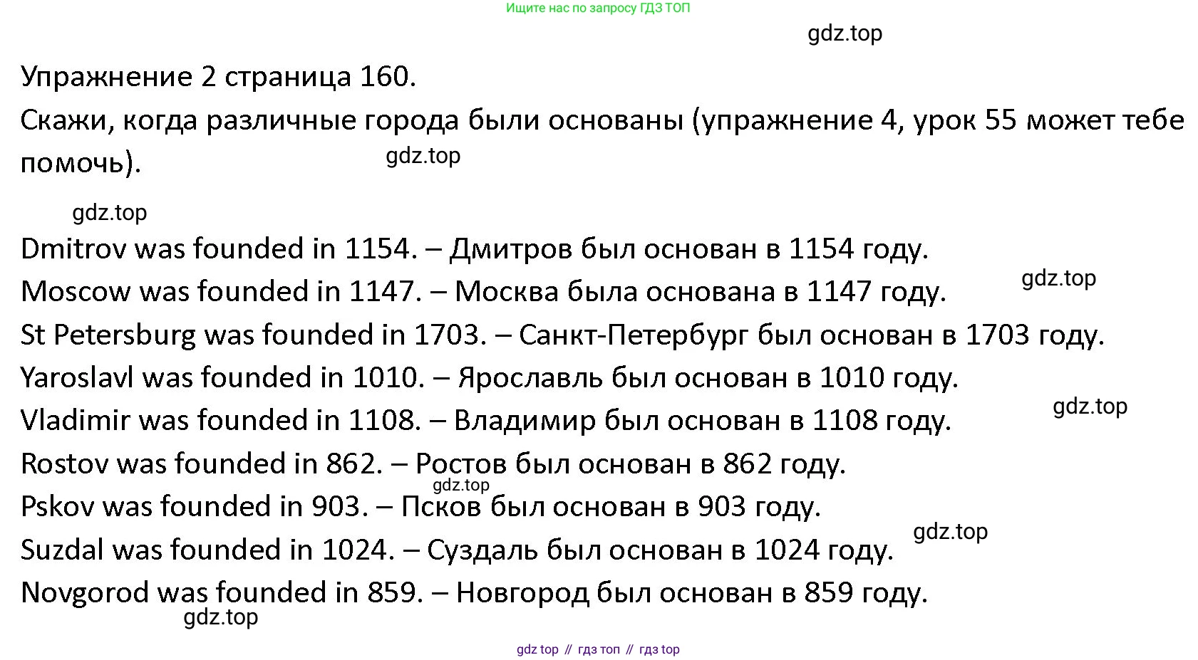 ГДЗ Английский язык (english), 4 класс Учебник (Student's book), авторы: Верещагина Ирина Николаевна (Vereshchagina Irina), Афанасьева Ольга Васильевна (Afanasyeva Olga), издательство Просвещение, Москва, 2023, серого цвета, Часть ( Part) 2, страница 160, номер 2, Решение 1