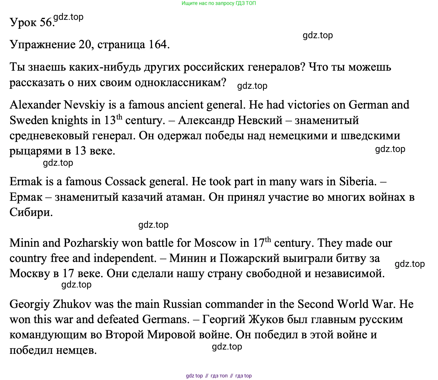 ГДЗ Английский язык (english), 4 класс Учебник (Student's book), авторы: Верещагина Ирина Николаевна (Vereshchagina Irina), Афанасьева Ольга Васильевна (Afanasyeva Olga), издательство Просвещение, Москва, 2023, серого цвета, Часть ( Part) 2, страница 164, номер 20, Решение 1