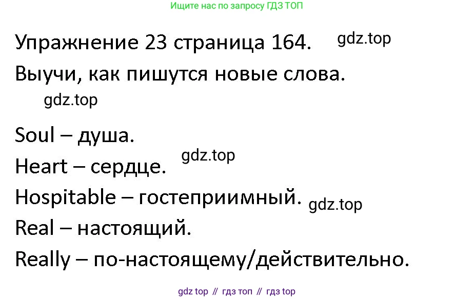 ГДЗ Английский язык (english), 4 класс Учебник (Student's book), авторы: Верещагина Ирина Николаевна (Vereshchagina Irina), Афанасьева Ольга Васильевна (Afanasyeva Olga), издательство Просвещение, Москва, 2023, серого цвета, Часть ( Part) 2, страница 164, номер 23, Решение 1