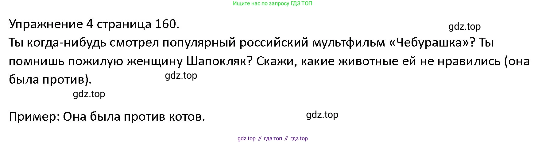 ГДЗ Английский язык (english), 4 класс Учебник (Student's book), авторы: Верещагина Ирина Николаевна (Vereshchagina Irina), Афанасьева Ольга Васильевна (Afanasyeva Olga), издательство Просвещение, Москва, 2023, серого цвета, Часть ( Part) 2, страница 160, номер 4, Решение 1