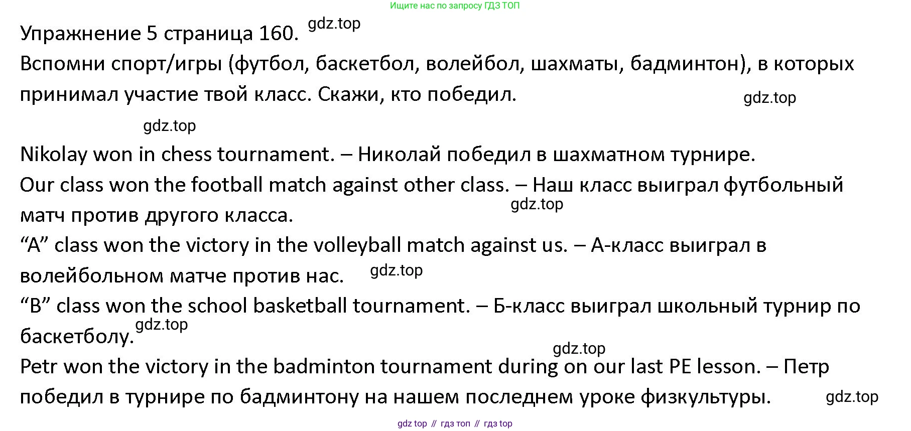 ГДЗ Английский язык (english), 4 класс Учебник (Student's book), авторы: Верещагина Ирина Николаевна (Vereshchagina Irina), Афанасьева Ольга Васильевна (Afanasyeva Olga), издательство Просвещение, Москва, 2023, серого цвета, Часть ( Part) 2, страница 160, номер 5, Решение 1