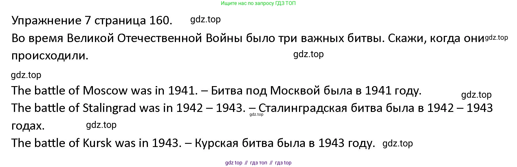 ГДЗ Английский язык (english), 4 класс Учебник (Student's book), авторы: Верещагина Ирина Николаевна (Vereshchagina Irina), Афанасьева Ольга Васильевна (Afanasyeva Olga), издательство Просвещение, Москва, 2023, серого цвета, Часть ( Part) 2, страница 160, номер 7, Решение 1