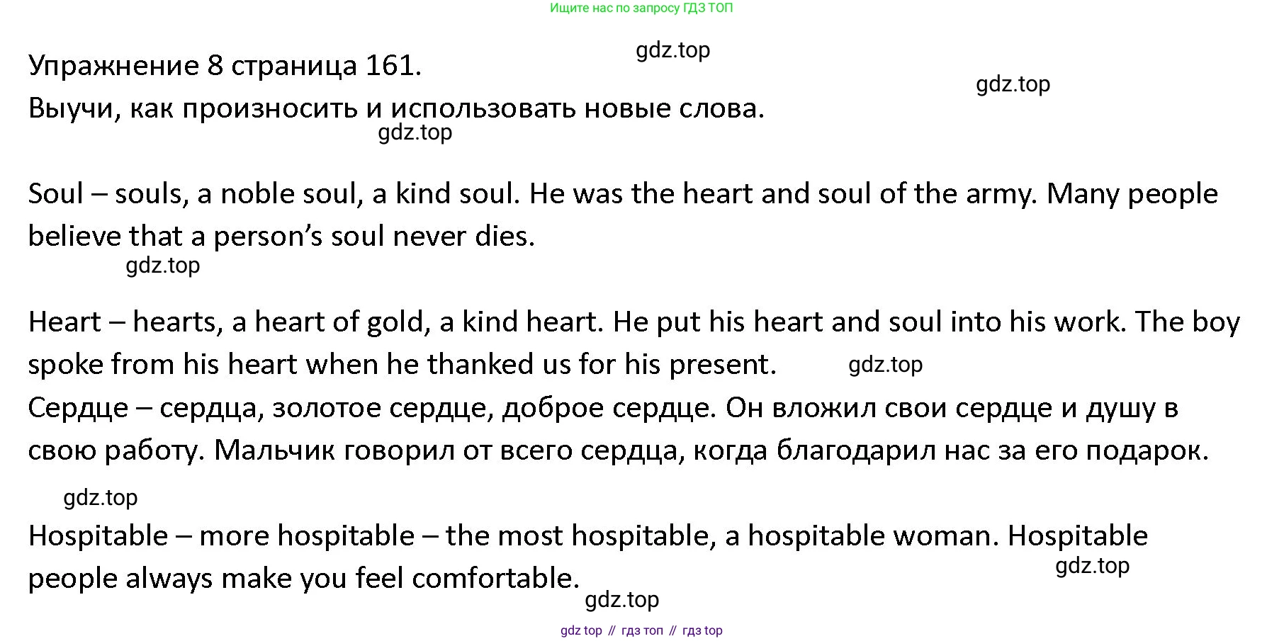 ГДЗ Английский язык (english), 4 класс Учебник (Student's book), авторы: Верещагина Ирина Николаевна (Vereshchagina Irina), Афанасьева Ольга Васильевна (Afanasyeva Olga), издательство Просвещение, Москва, 2023, серого цвета, Часть ( Part) 2, страница 161, номер 8, Решение 1