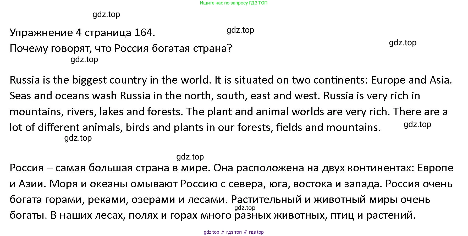 ГДЗ Английский язык (english), 4 класс Учебник (Student's book), авторы: Верещагина Ирина Николаевна (Vereshchagina Irina), Афанасьева Ольга Васильевна (Afanasyeva Olga), издательство Просвещение, Москва, 2023, серого цвета, Часть ( Part) 2, страница 164, номер 4, Решение 1