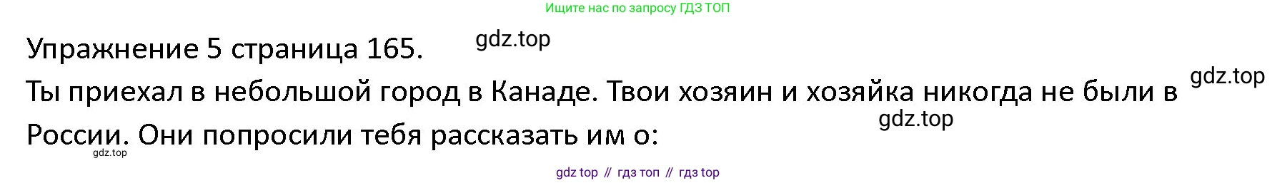 ГДЗ Английский язык (english), 4 класс Учебник (Student's book), авторы: Верещагина Ирина Николаевна (Vereshchagina Irina), Афанасьева Ольга Васильевна (Afanasyeva Olga), издательство Просвещение, Москва, 2023, серого цвета, Часть ( Part) 2, страница 165, номер 5, Решение 1