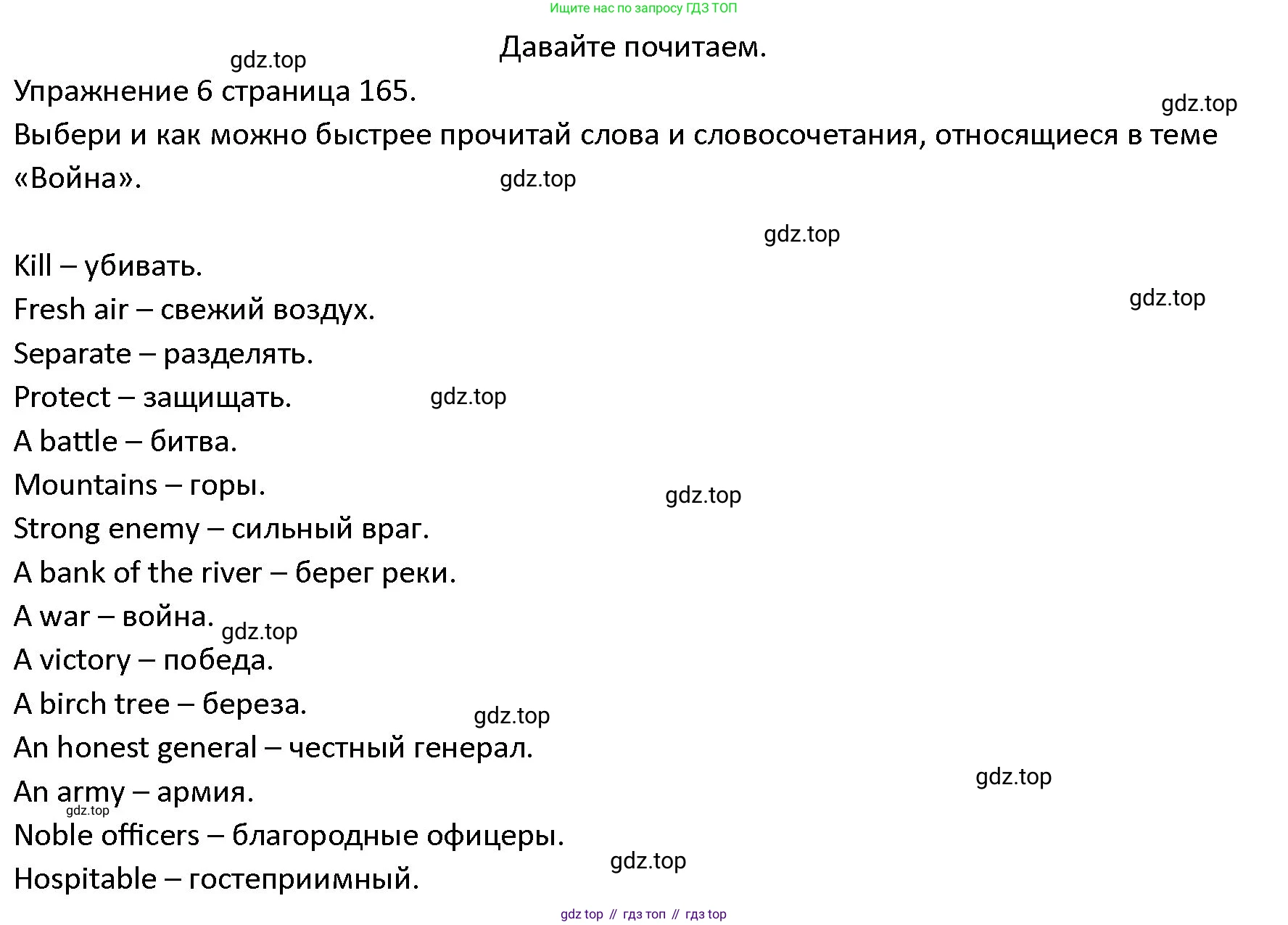 ГДЗ Английский язык (english), 4 класс Учебник (Student's book), авторы: Верещагина Ирина Николаевна (Vereshchagina Irina), Афанасьева Ольга Васильевна (Afanasyeva Olga), издательство Просвещение, Москва, 2023, серого цвета, Часть ( Part) 2, страница 165, номер 6, Решение 1