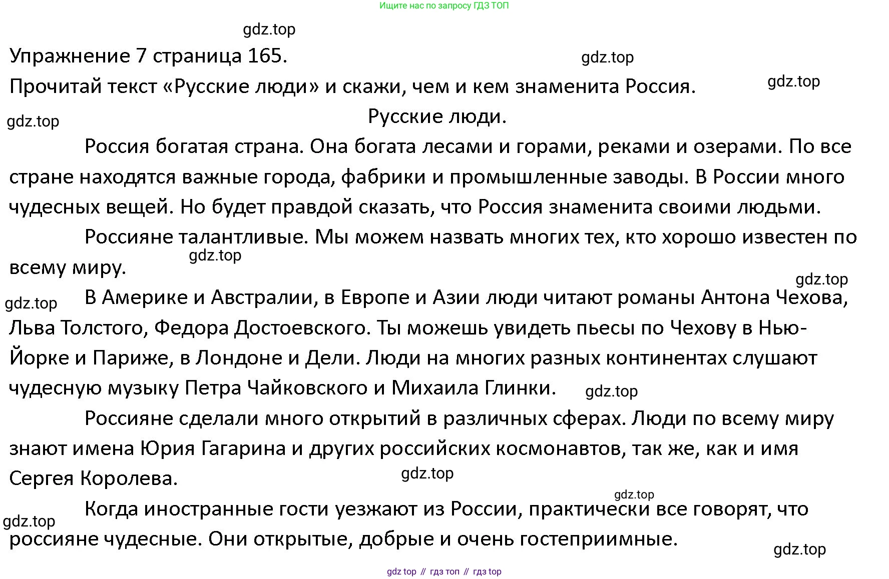 ГДЗ Английский язык (english), 4 класс Учебник (Student's book), авторы: Верещагина Ирина Николаевна (Vereshchagina Irina), Афанасьева Ольга Васильевна (Afanasyeva Olga), издательство Просвещение, Москва, 2023, серого цвета, Часть ( Part) 2, страница 165, номер 7, Решение 1