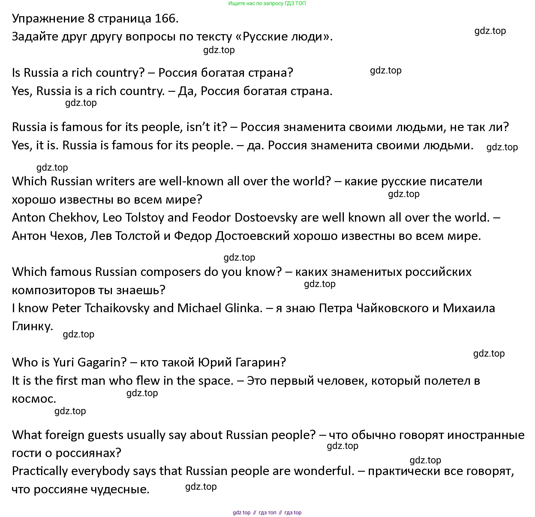 ГДЗ Английский язык (english), 4 класс Учебник (Student's book), авторы: Верещагина Ирина Николаевна (Vereshchagina Irina), Афанасьева Ольга Васильевна (Afanasyeva Olga), издательство Просвещение, Москва, 2023, серого цвета, Часть ( Part) 2, страница 166, номер 8, Решение 1