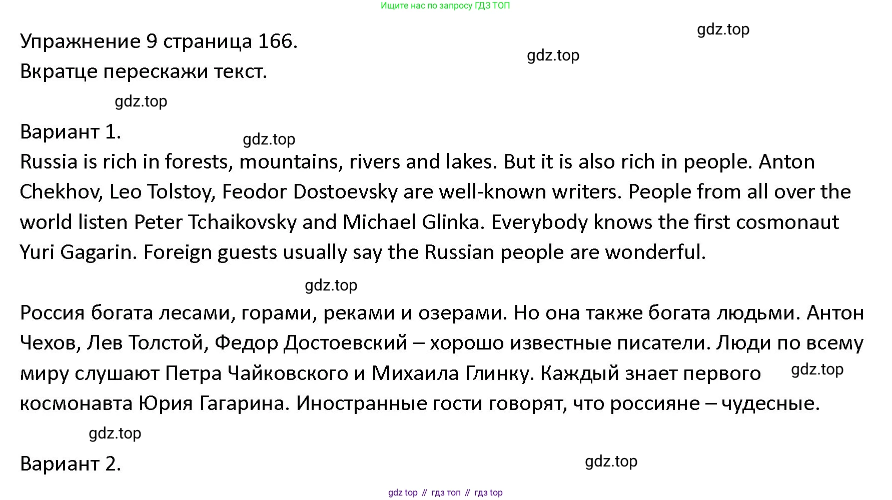 ГДЗ Английский язык (english), 4 класс Учебник (Student's book), авторы: Верещагина Ирина Николаевна (Vereshchagina Irina), Афанасьева Ольга Васильевна (Afanasyeva Olga), издательство Просвещение, Москва, 2023, серого цвета, Часть ( Part) 2, страница 166, номер 9, Решение 1