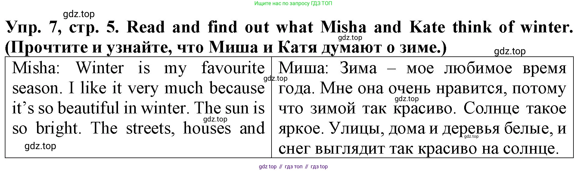 ГДЗ Английский язык (english), 4 класс Учебник (Student's book), авторы: Верещагина Ирина Николаевна (Vereshchagina Irina), Афанасьева Ольга Васильевна (Afanasyeva Olga), издательство Просвещение, Москва, 2023, серого цвета, Часть ( Part) 1, страница 5, номер 7, Решение 2