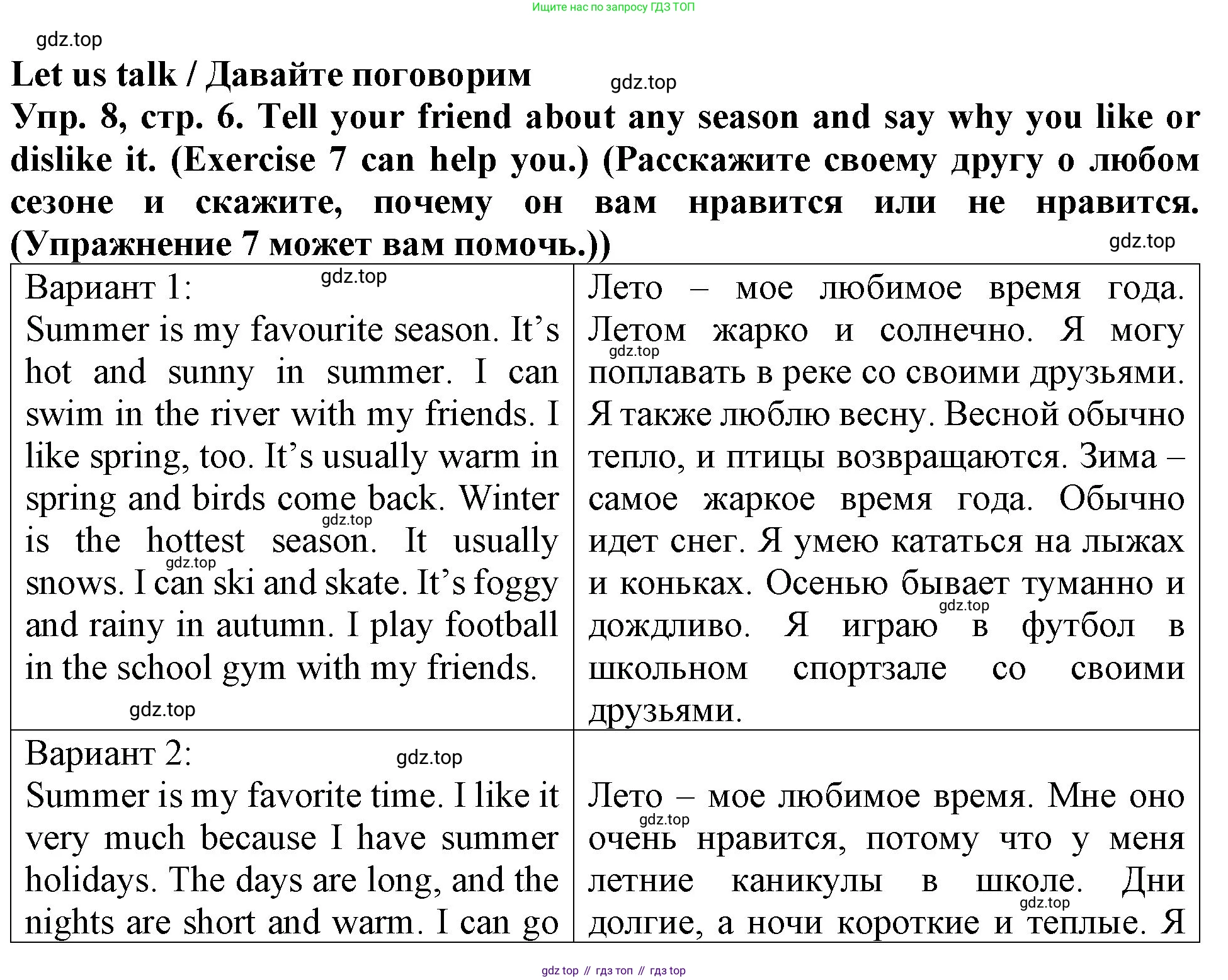 ГДЗ Английский язык (english), 4 класс Учебник (Student's book), авторы: Верещагина Ирина Николаевна (Vereshchagina Irina), Афанасьева Ольга Васильевна (Afanasyeva Olga), издательство Просвещение, Москва, 2023, серого цвета, Часть ( Part) 1, страница 6, номер 8, Решение 2