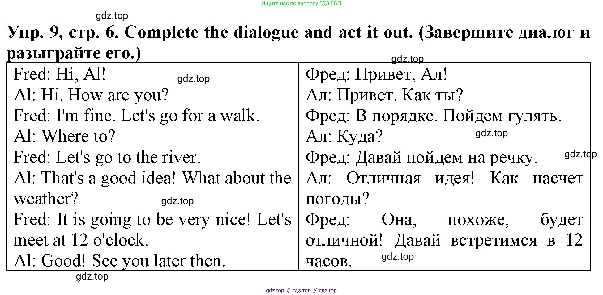 ГДЗ Английский язык (english), 4 класс Учебник (Student's book), авторы: Верещагина Ирина Николаевна (Vereshchagina Irina), Афанасьева Ольга Васильевна (Afanasyeva Olga), издательство Просвещение, Москва, 2023, серого цвета, Часть ( Part) 1, страница 6, номер 9, Решение 2