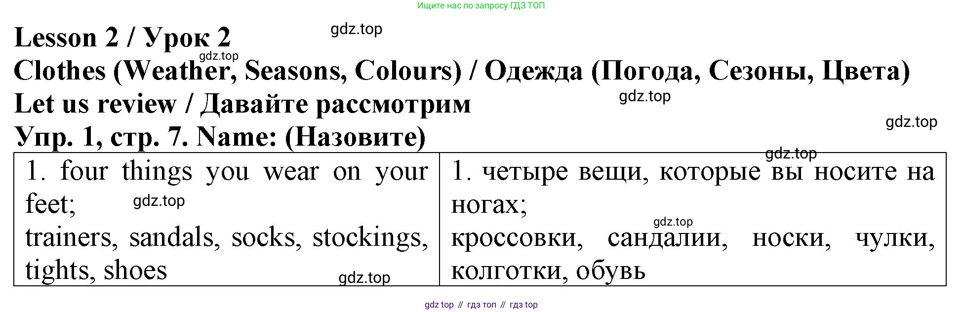 ГДЗ Английский язык (english), 4 класс Учебник (Student's book), авторы: Верещагина Ирина Николаевна (Vereshchagina Irina), Афанасьева Ольга Васильевна (Afanasyeva Olga), издательство Просвещение, Москва, 2023, серого цвета, Часть ( Part) 1, страница 7, номер 1, Решение 2