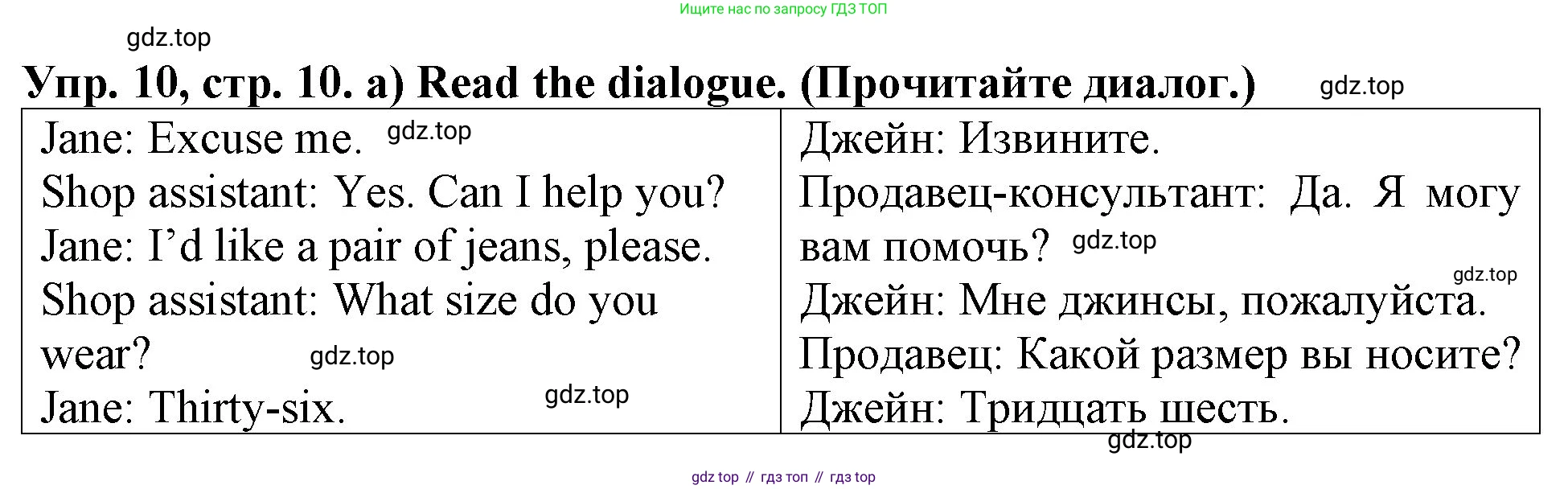 ГДЗ Английский язык (english), 4 класс Учебник (Student's book), авторы: Верещагина Ирина Николаевна (Vereshchagina Irina), Афанасьева Ольга Васильевна (Afanasyeva Olga), издательство Просвещение, Москва, 2023, серого цвета, Часть ( Part) 1, страница 10, номер 10, Решение 2