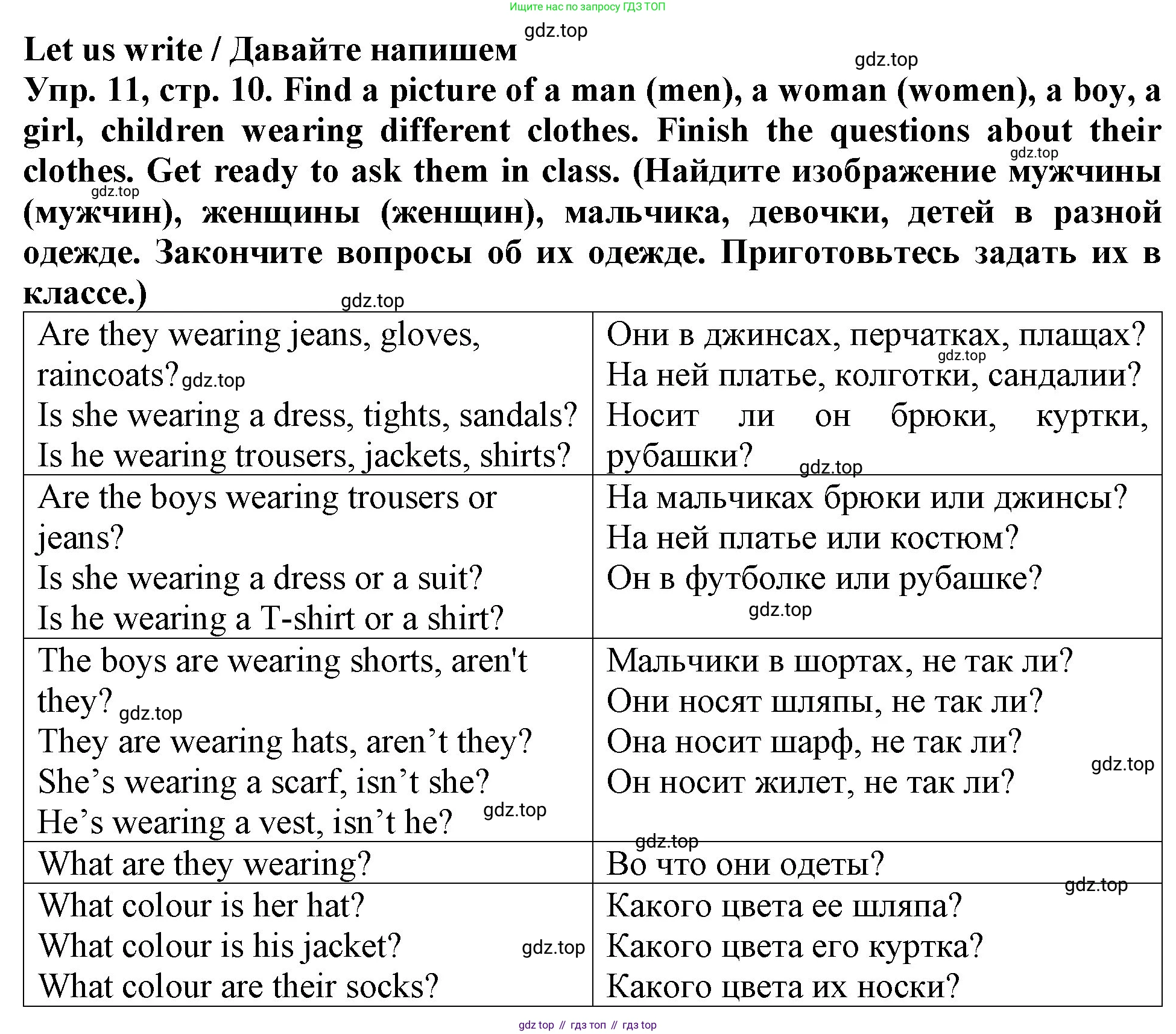 ГДЗ Английский язык (english), 4 класс Учебник (Student's book), авторы: Верещагина Ирина Николаевна (Vereshchagina Irina), Афанасьева Ольга Васильевна (Afanasyeva Olga), издательство Просвещение, Москва, 2023, серого цвета, Часть ( Part) 1, страница 10, номер 11, Решение 2
