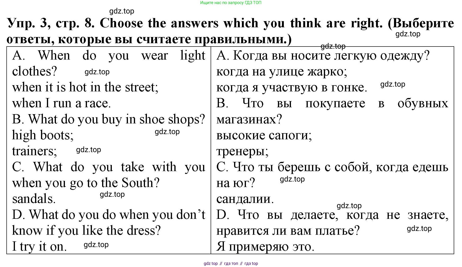 ГДЗ Английский язык (english), 4 класс Учебник (Student's book), авторы: Верещагина Ирина Николаевна (Vereshchagina Irina), Афанасьева Ольга Васильевна (Afanasyeva Olga), издательство Просвещение, Москва, 2023, серого цвета, Часть ( Part) 1, страница 8, номер 3, Решение 2