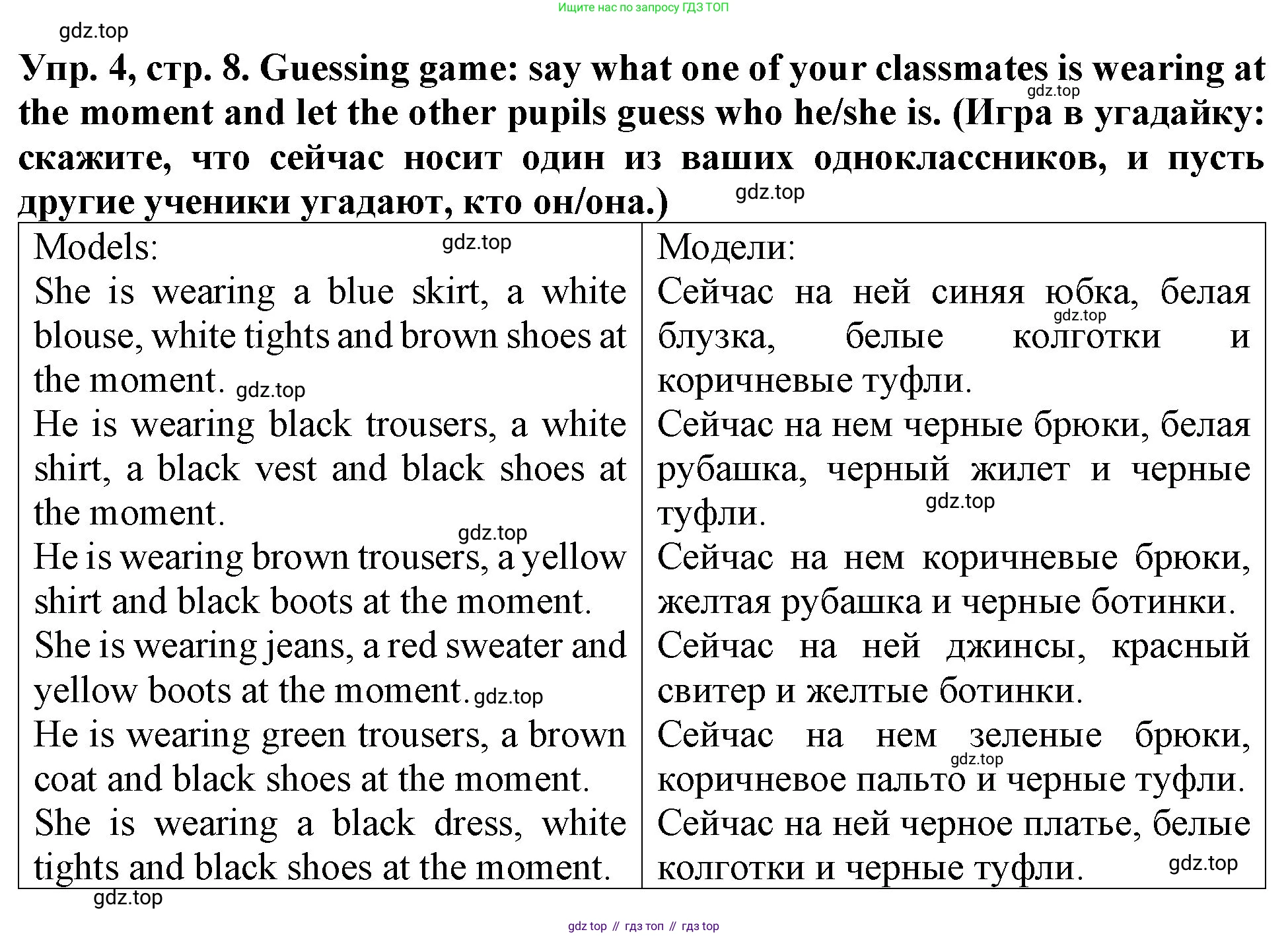 ГДЗ Английский язык (english), 4 класс Учебник (Student's book), авторы: Верещагина Ирина Николаевна (Vereshchagina Irina), Афанасьева Ольга Васильевна (Afanasyeva Olga), издательство Просвещение, Москва, 2023, серого цвета, Часть ( Part) 1, страница 8, номер 4, Решение 2