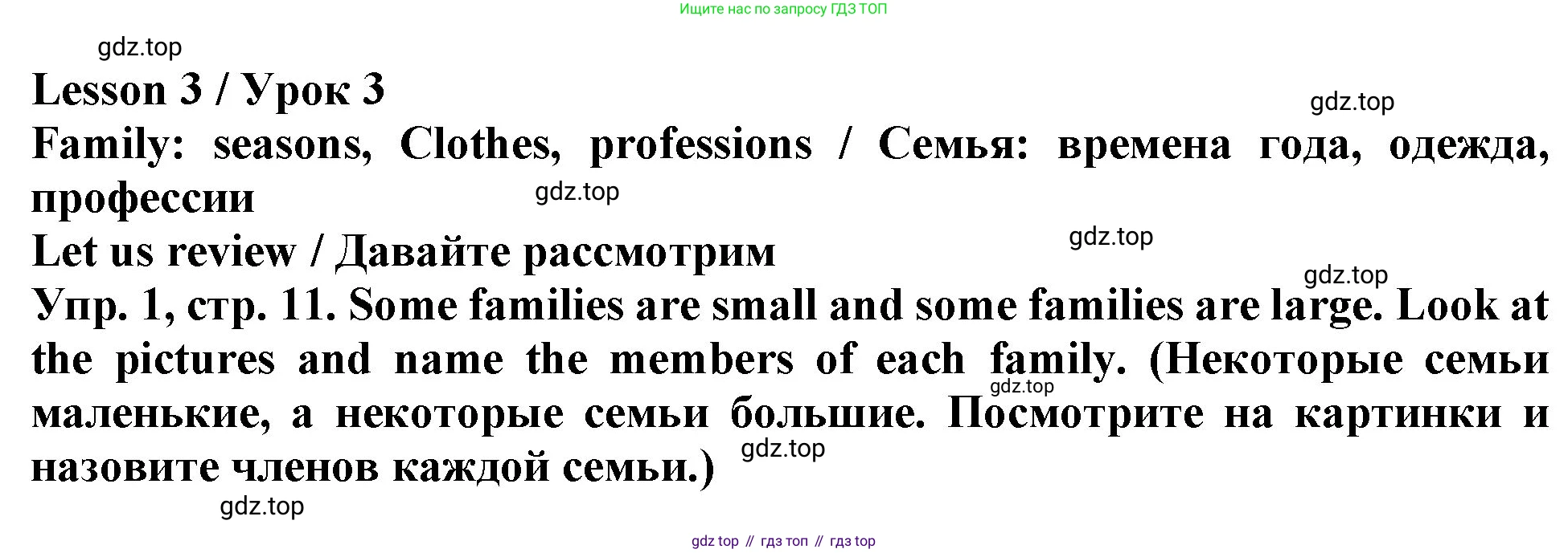 ГДЗ Английский язык (english), 4 класс Учебник (Student's book), авторы: Верещагина Ирина Николаевна (Vereshchagina Irina), Афанасьева Ольга Васильевна (Afanasyeva Olga), издательство Просвещение, Москва, 2023, серого цвета, Часть ( Part) 1, страница 11, номер 1, Решение 2