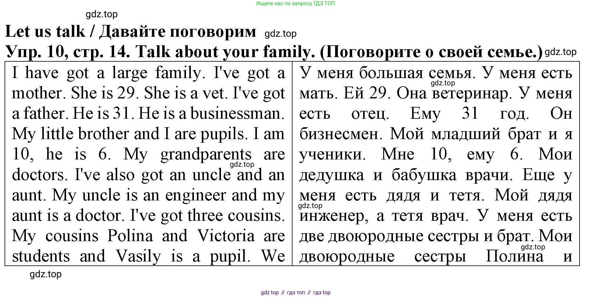 ГДЗ Английский язык (english), 4 класс Учебник (Student's book), авторы: Верещагина Ирина Николаевна (Vereshchagina Irina), Афанасьева Ольга Васильевна (Afanasyeva Olga), издательство Просвещение, Москва, 2023, серого цвета, Часть ( Part) 1, страница 14, номер 10, Решение 2