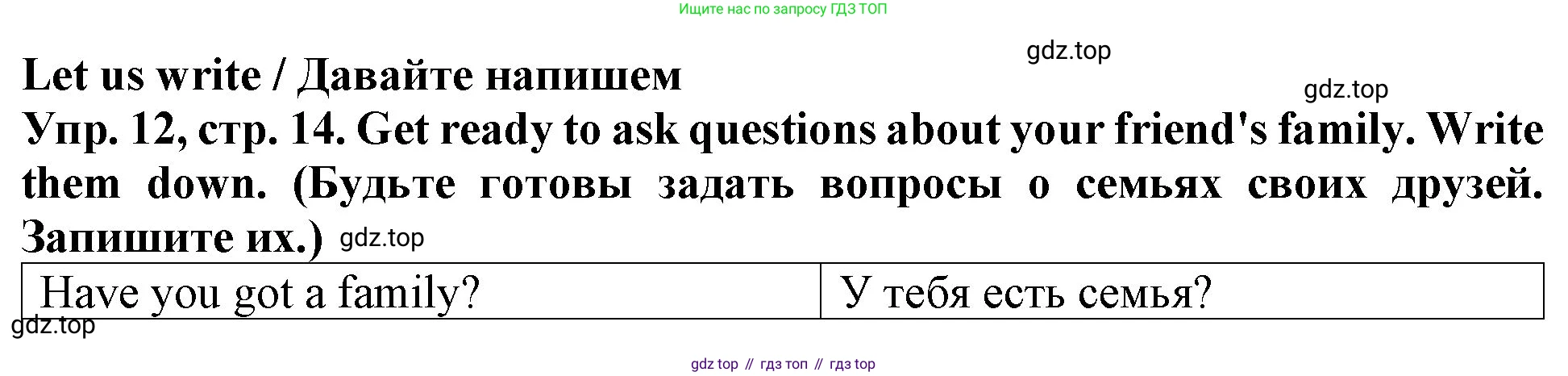 ГДЗ Английский язык (english), 4 класс Учебник (Student's book), авторы: Верещагина Ирина Николаевна (Vereshchagina Irina), Афанасьева Ольга Васильевна (Afanasyeva Olga), издательство Просвещение, Москва, 2023, серого цвета, Часть ( Part) 1, страница 14, номер 12, Решение 2