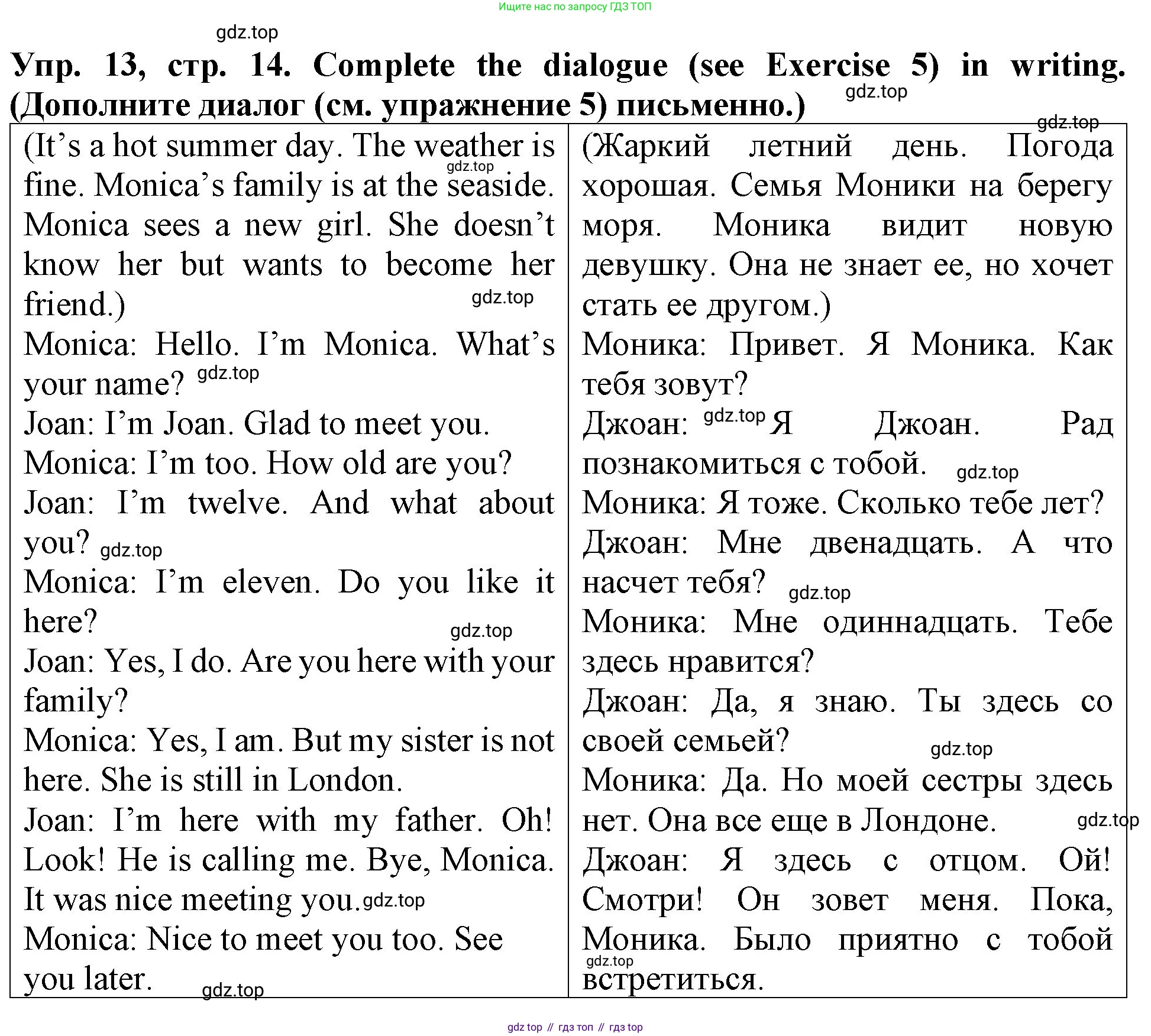 ГДЗ Английский язык (english), 4 класс Учебник (Student's book), авторы: Верещагина Ирина Николаевна (Vereshchagina Irina), Афанасьева Ольга Васильевна (Afanasyeva Olga), издательство Просвещение, Москва, 2023, серого цвета, Часть ( Part) 1, страница 14, номер 13, Решение 2