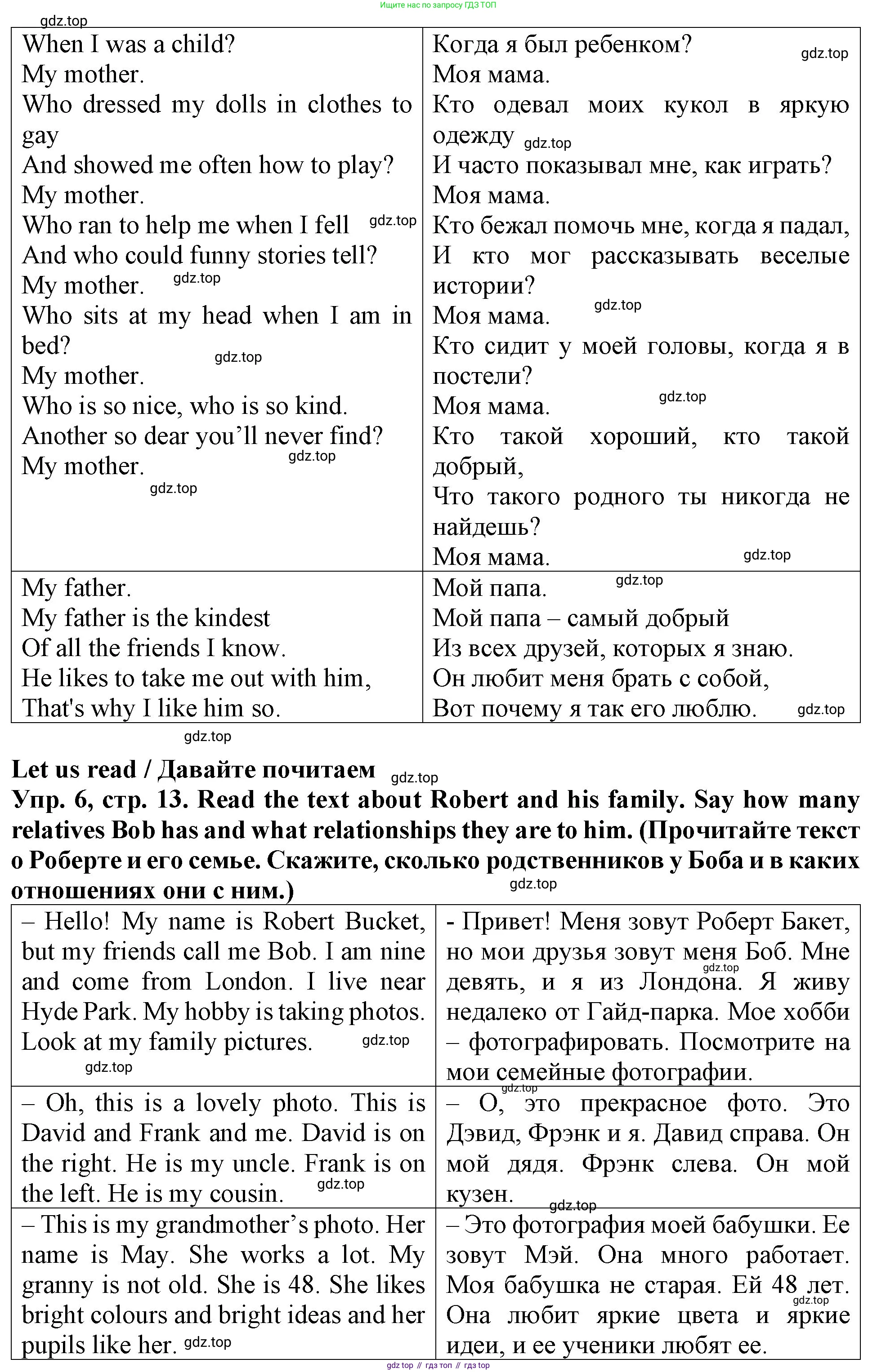 ГДЗ Английский язык (english), 4 класс Учебник (Student's book), авторы: Верещагина Ирина Николаевна (Vereshchagina Irina), Афанасьева Ольга Васильевна (Afanasyeva Olga), издательство Просвещение, Москва, 2023, серого цвета, Часть ( Part) 1, страница 13, номер 6, Решение 2 (продолжение 2)
