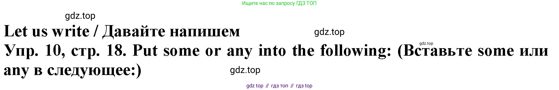 ГДЗ Английский язык (english), 4 класс Учебник (Student's book), авторы: Верещагина Ирина Николаевна (Vereshchagina Irina), Афанасьева Ольга Васильевна (Afanasyeva Olga), издательство Просвещение, Москва, 2023, серого цвета, Часть ( Part) 1, страница 18, номер 10, Решение 2