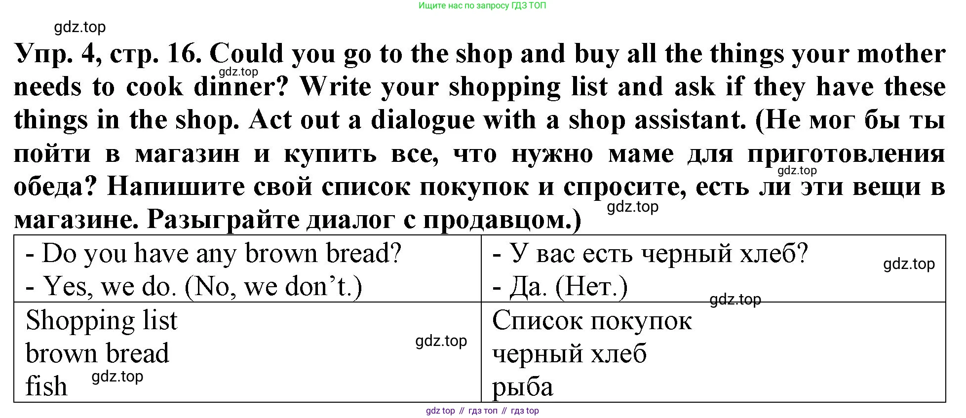 ГДЗ Английский язык (english), 4 класс Учебник (Student's book), авторы: Верещагина Ирина Николаевна (Vereshchagina Irina), Афанасьева Ольга Васильевна (Afanasyeva Olga), издательство Просвещение, Москва, 2023, серого цвета, Часть ( Part) 1, страница 16, номер 4, Решение 2