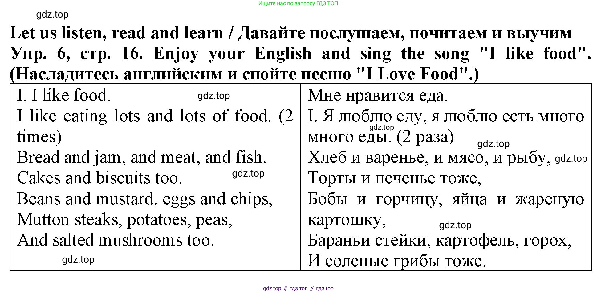 ГДЗ Английский язык (english), 4 класс Учебник (Student's book), авторы: Верещагина Ирина Николаевна (Vereshchagina Irina), Афанасьева Ольга Васильевна (Afanasyeva Olga), издательство Просвещение, Москва, 2023, серого цвета, Часть ( Part) 1, страница 16, номер 6, Решение 2
