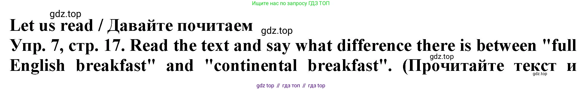 ГДЗ Английский язык (english), 4 класс Учебник (Student's book), авторы: Верещагина Ирина Николаевна (Vereshchagina Irina), Афанасьева Ольга Васильевна (Afanasyeva Olga), издательство Просвещение, Москва, 2023, серого цвета, Часть ( Part) 1, страница 17, номер 7, Решение 2