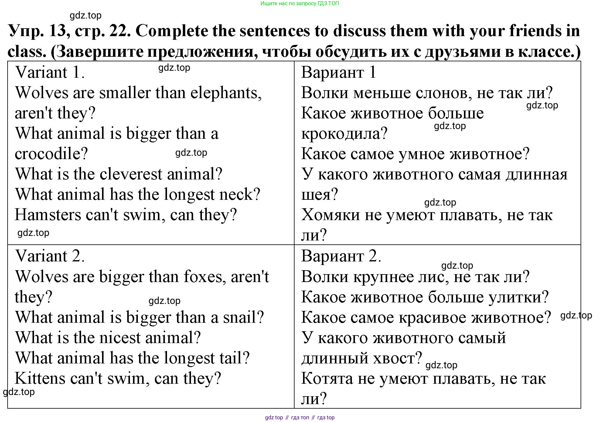 ГДЗ Английский язык (english), 4 класс Учебник (Student's book), авторы: Верещагина Ирина Николаевна (Vereshchagina Irina), Афанасьева Ольга Васильевна (Afanasyeva Olga), издательство Просвещение, Москва, 2023, серого цвета, Часть ( Part) 1, страница 22, номер 13, Решение 2