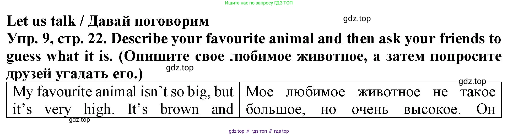 ГДЗ Английский язык (english), 4 класс Учебник (Student's book), авторы: Верещагина Ирина Николаевна (Vereshchagina Irina), Афанасьева Ольга Васильевна (Afanasyeva Olga), издательство Просвещение, Москва, 2023, серого цвета, Часть ( Part) 1, страница 22, номер 9, Решение 2
