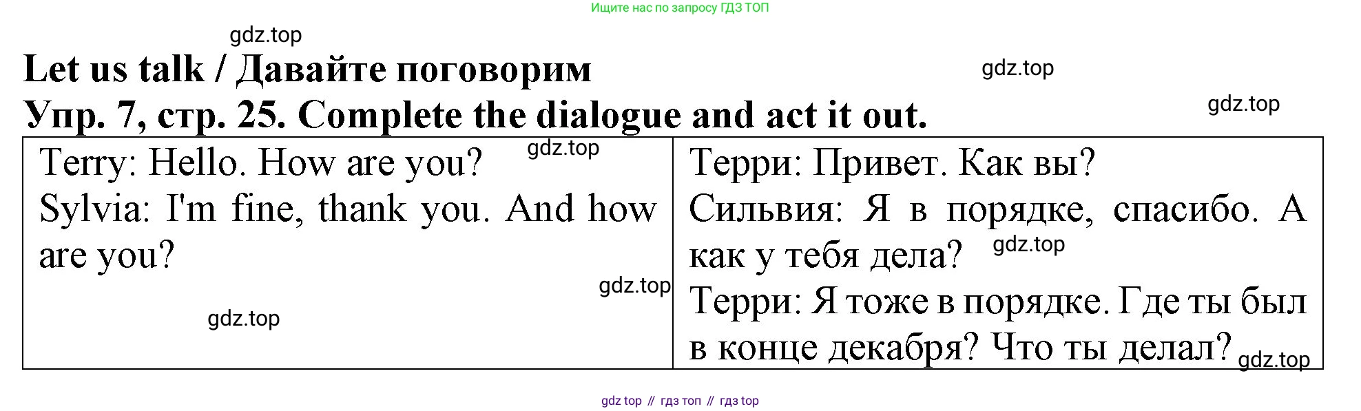ГДЗ Английский язык (english), 4 класс Учебник (Student's book), авторы: Верещагина Ирина Николаевна (Vereshchagina Irina), Афанасьева Ольга Васильевна (Afanasyeva Olga), издательство Просвещение, Москва, 2023, серого цвета, Часть ( Part) 1, страница 25, номер 7, Решение 2