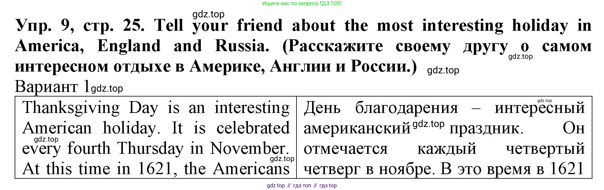 ГДЗ Английский язык (english), 4 класс Учебник (Student's book), авторы: Верещагина Ирина Николаевна (Vereshchagina Irina), Афанасьева Ольга Васильевна (Afanasyeva Olga), издательство Просвещение, Москва, 2023, серого цвета, Часть ( Part) 1, страница 25, номер 9, Решение 2