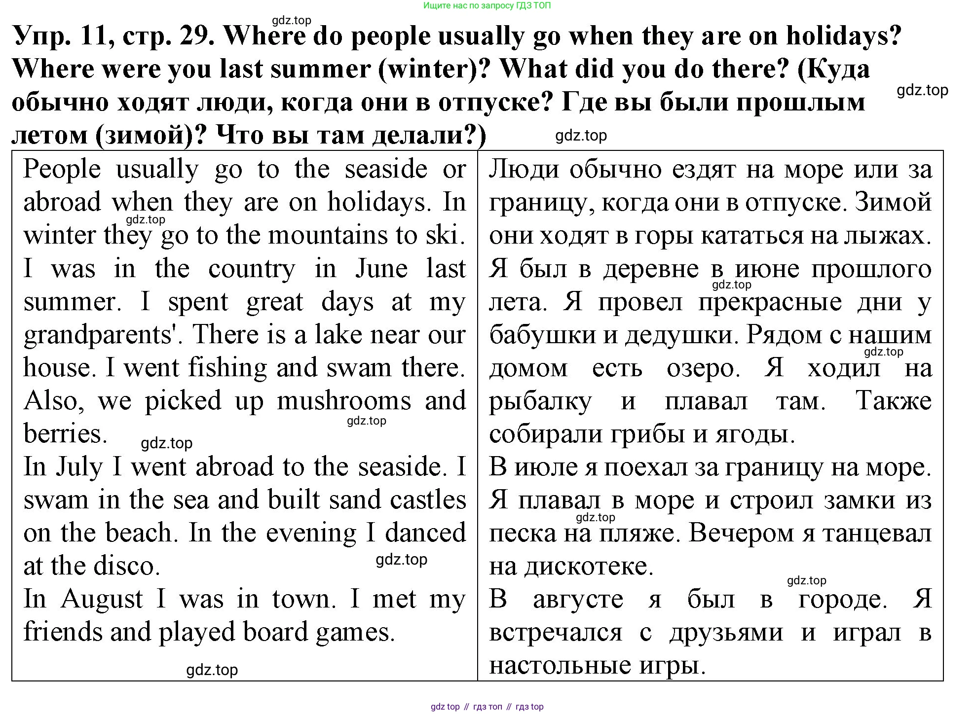 ГДЗ Английский язык (english), 4 класс Учебник (Student's book), авторы: Верещагина Ирина Николаевна (Vereshchagina Irina), Афанасьева Ольга Васильевна (Afanasyeva Olga), издательство Просвещение, Москва, 2023, серого цвета, Часть ( Part) 1, страница 29, номер 11, Решение 2