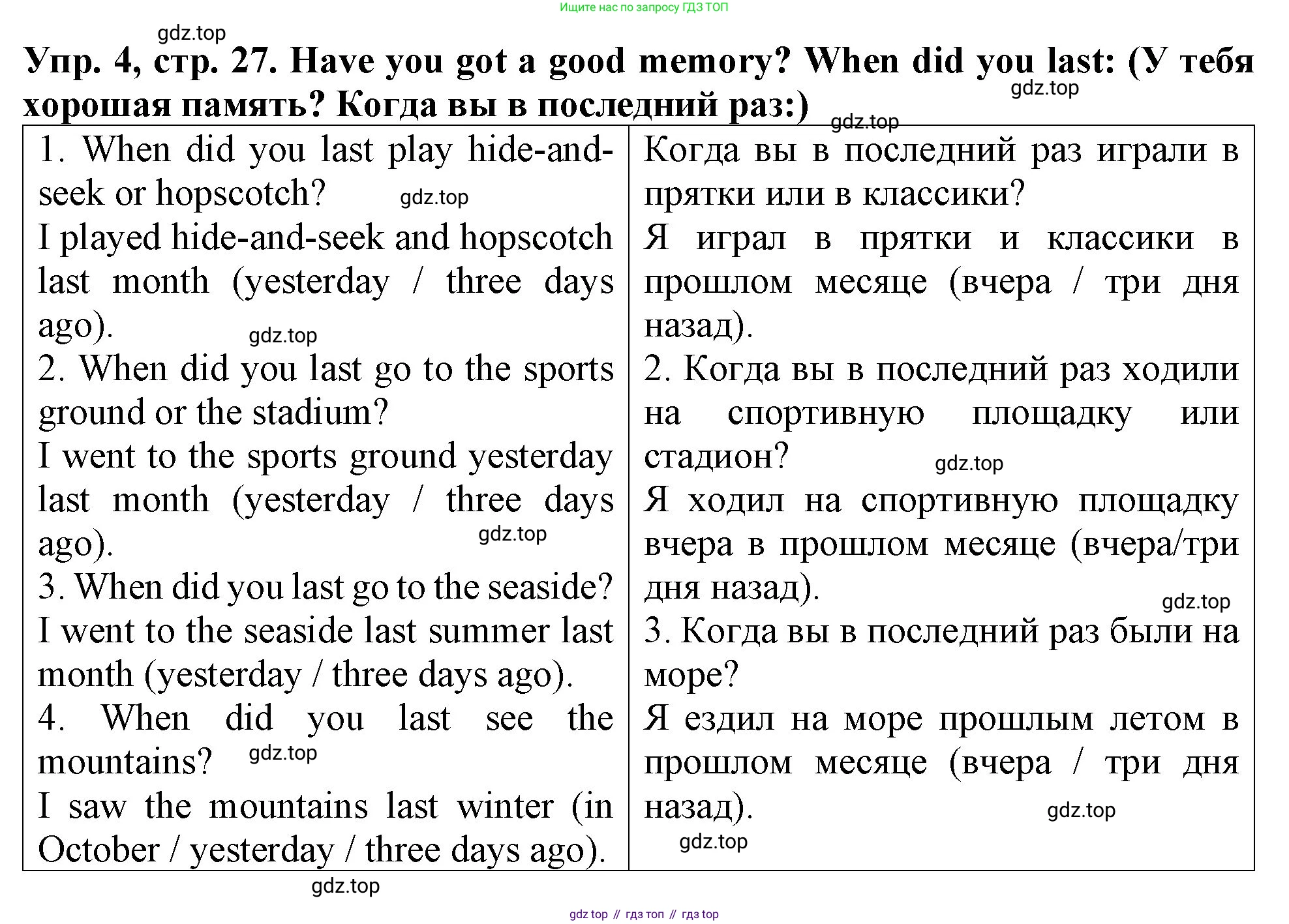ГДЗ Английский язык (english), 4 класс Учебник (Student's book), авторы: Верещагина Ирина Николаевна (Vereshchagina Irina), Афанасьева Ольга Васильевна (Afanasyeva Olga), издательство Просвещение, Москва, 2023, серого цвета, Часть ( Part) 1, страница 27, номер 4, Решение 2