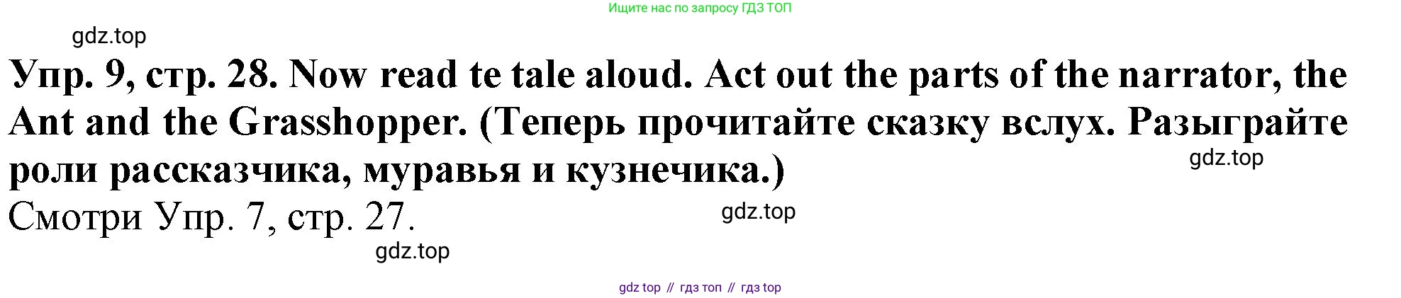 ГДЗ Английский язык (english), 4 класс Учебник (Student's book), авторы: Верещагина Ирина Николаевна (Vereshchagina Irina), Афанасьева Ольга Васильевна (Afanasyeva Olga), издательство Просвещение, Москва, 2023, серого цвета, Часть ( Part) 1, страница 28, номер 9, Решение 2