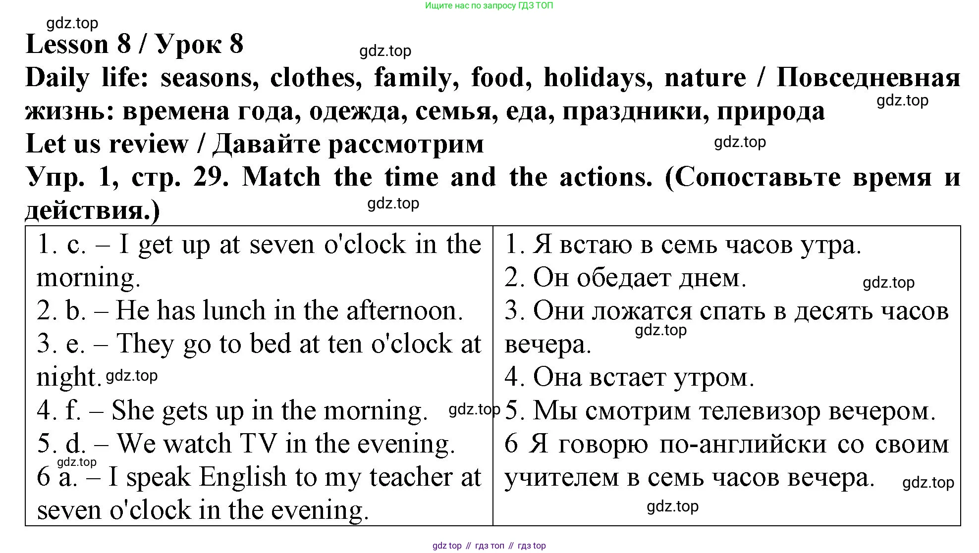 ГДЗ Английский язык (english), 4 класс Учебник (Student's book), авторы: Верещагина Ирина Николаевна (Vereshchagina Irina), Афанасьева Ольга Васильевна (Afanasyeva Olga), издательство Просвещение, Москва, 2023, серого цвета, Часть ( Part) 1, страница 29, номер 1, Решение 2