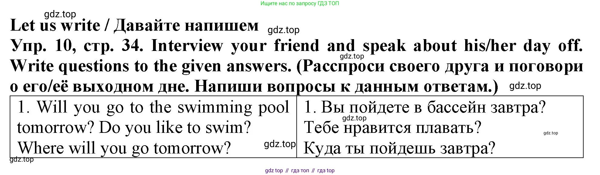 ГДЗ Английский язык (english), 4 класс Учебник (Student's book), авторы: Верещагина Ирина Николаевна (Vereshchagina Irina), Афанасьева Ольга Васильевна (Afanasyeva Olga), издательство Просвещение, Москва, 2023, серого цвета, Часть ( Part) 1, страница 34, номер 10, Решение 2