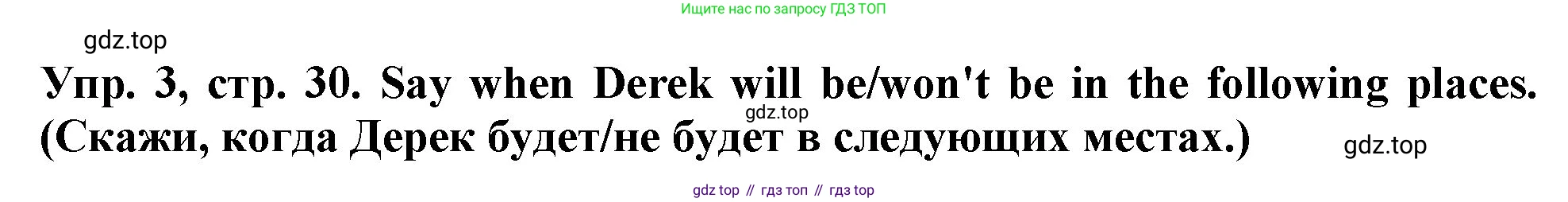 ГДЗ Английский язык (english), 4 класс Учебник (Student's book), авторы: Верещагина Ирина Николаевна (Vereshchagina Irina), Афанасьева Ольга Васильевна (Afanasyeva Olga), издательство Просвещение, Москва, 2023, серого цвета, Часть ( Part) 1, страница 30, номер 3, Решение 2