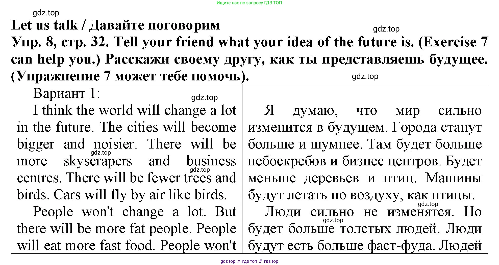 ГДЗ Английский язык (english), 4 класс Учебник (Student's book), авторы: Верещагина Ирина Николаевна (Vereshchagina Irina), Афанасьева Ольга Васильевна (Afanasyeva Olga), издательство Просвещение, Москва, 2023, серого цвета, Часть ( Part) 1, страница 32, номер 8, Решение 2