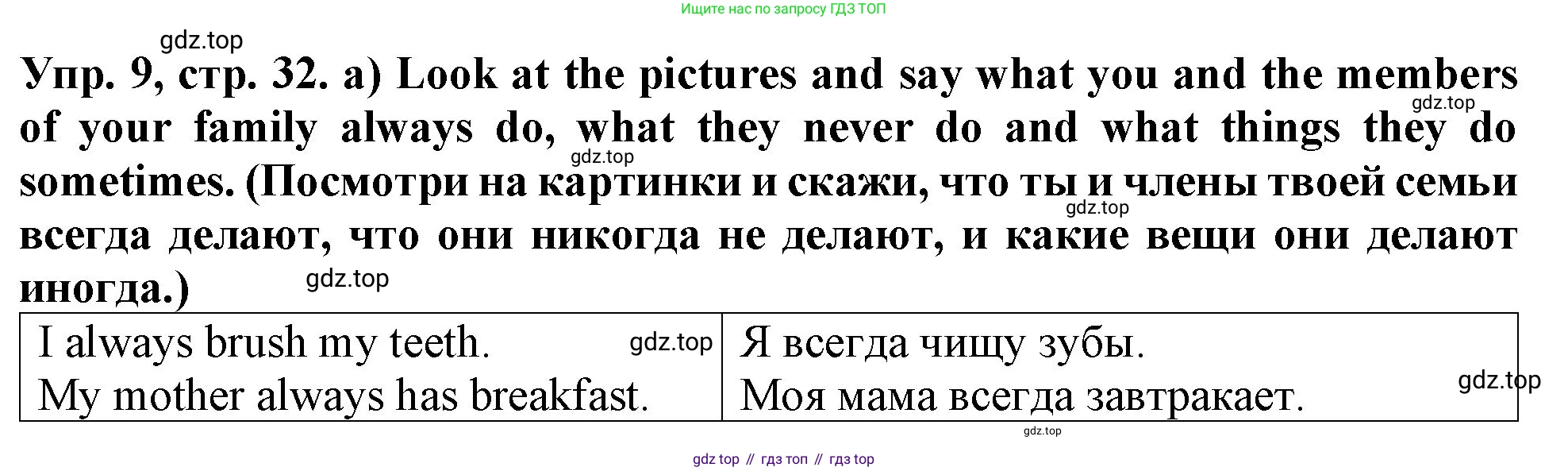 ГДЗ Английский язык (english), 4 класс Учебник (Student's book), авторы: Верещагина Ирина Николаевна (Vereshchagina Irina), Афанасьева Ольга Васильевна (Afanasyeva Olga), издательство Просвещение, Москва, 2023, серого цвета, Часть ( Part) 1, страница 32, номер 9, Решение 2