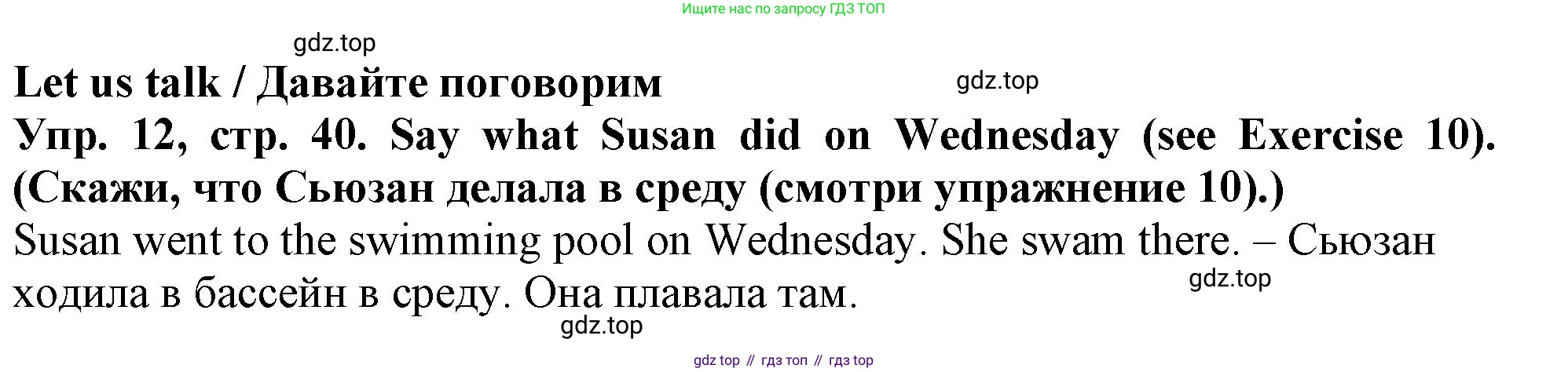 ГДЗ Английский язык (english), 4 класс Учебник (Student's book), авторы: Верещагина Ирина Николаевна (Vereshchagina Irina), Афанасьева Ольга Васильевна (Afanasyeva Olga), издательство Просвещение, Москва, 2023, серого цвета, Часть ( Part) 1, страница 40, номер 12, Решение 2
