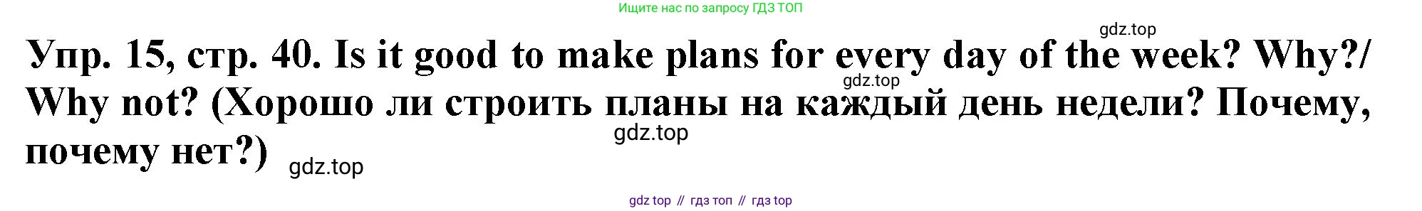 ГДЗ Английский язык (english), 4 класс Учебник (Student's book), авторы: Верещагина Ирина Николаевна (Vereshchagina Irina), Афанасьева Ольга Васильевна (Afanasyeva Olga), издательство Просвещение, Москва, 2023, серого цвета, Часть ( Part) 1, страница 40, номер 15, Решение 2
