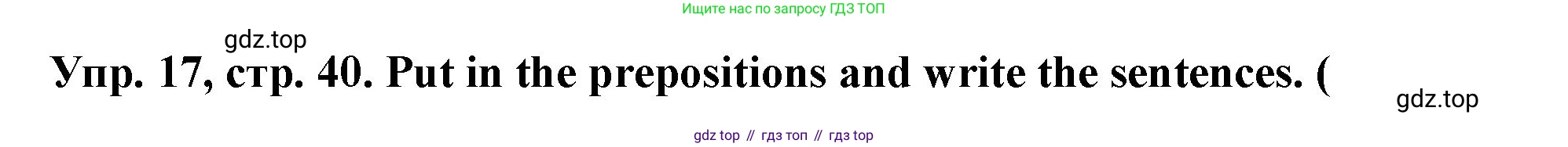 ГДЗ Английский язык (english), 4 класс Учебник (Student's book), авторы: Верещагина Ирина Николаевна (Vereshchagina Irina), Афанасьева Ольга Васильевна (Afanasyeva Olga), издательство Просвещение, Москва, 2023, серого цвета, Часть ( Part) 1, страница 40, номер 17, Решение 2