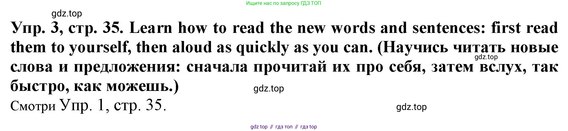 ГДЗ Английский язык (english), 4 класс Учебник (Student's book), авторы: Верещагина Ирина Николаевна (Vereshchagina Irina), Афанасьева Ольга Васильевна (Afanasyeva Olga), издательство Просвещение, Москва, 2023, серого цвета, Часть ( Part) 1, страница 35, номер 3, Решение 2