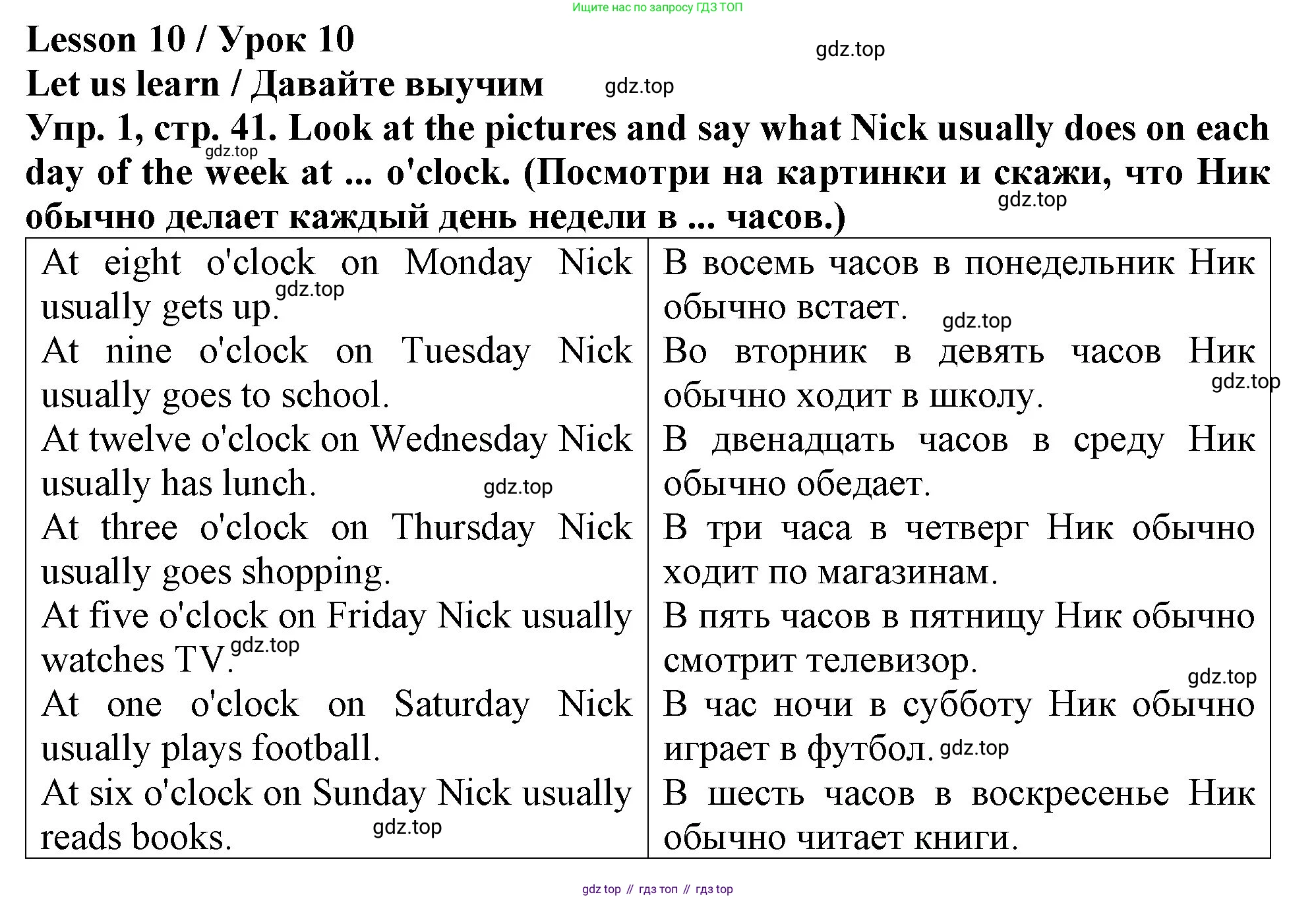 ГДЗ Английский язык (english), 4 класс Учебник (Student's book), авторы: Верещагина Ирина Николаевна (Vereshchagina Irina), Афанасьева Ольга Васильевна (Afanasyeva Olga), издательство Просвещение, Москва, 2023, серого цвета, Часть ( Part) 1, страница 41, номер 1, Решение 2