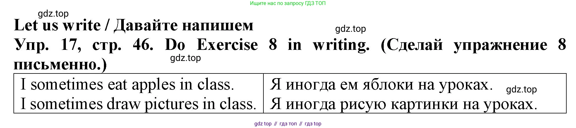 ГДЗ Английский язык (english), 4 класс Учебник (Student's book), авторы: Верещагина Ирина Николаевна (Vereshchagina Irina), Афанасьева Ольга Васильевна (Afanasyeva Olga), издательство Просвещение, Москва, 2023, серого цвета, Часть ( Part) 1, страница 46, номер 17, Решение 2
